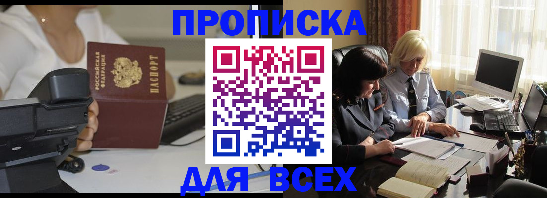 временная регистрация недорого в Кодинске