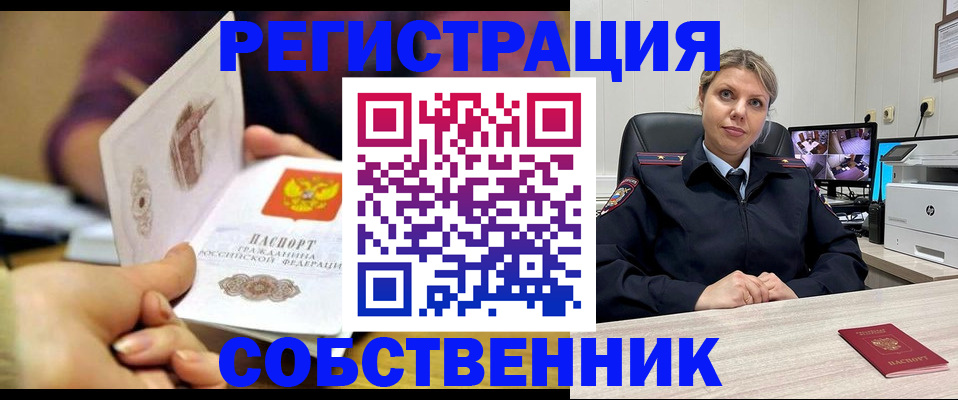 временная регистрация купить в Кодинске