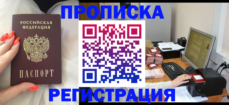 где прописаться в Кодинске