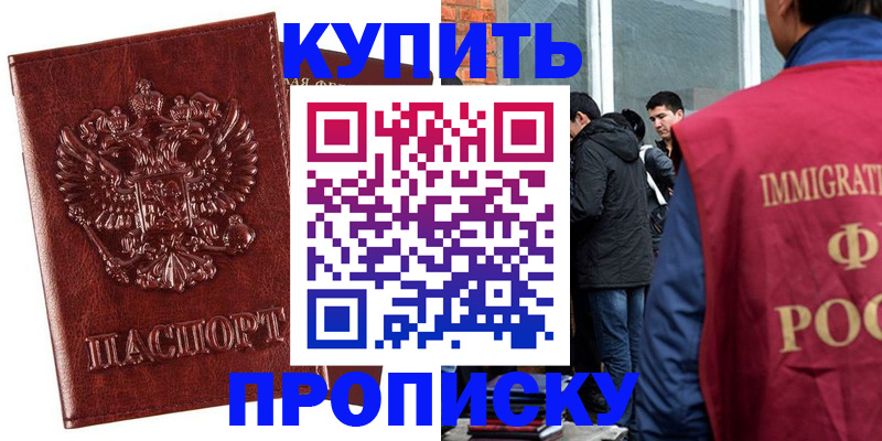 прописка для школы в Кодинске